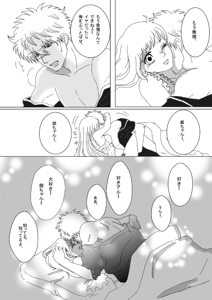 【Ginshin】 Please Touch Me! 【R-18】 - Page 23
