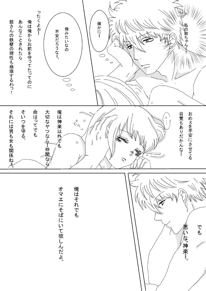 【Ginshin】 Please Touch Me! 【R-18】 - Page 28
