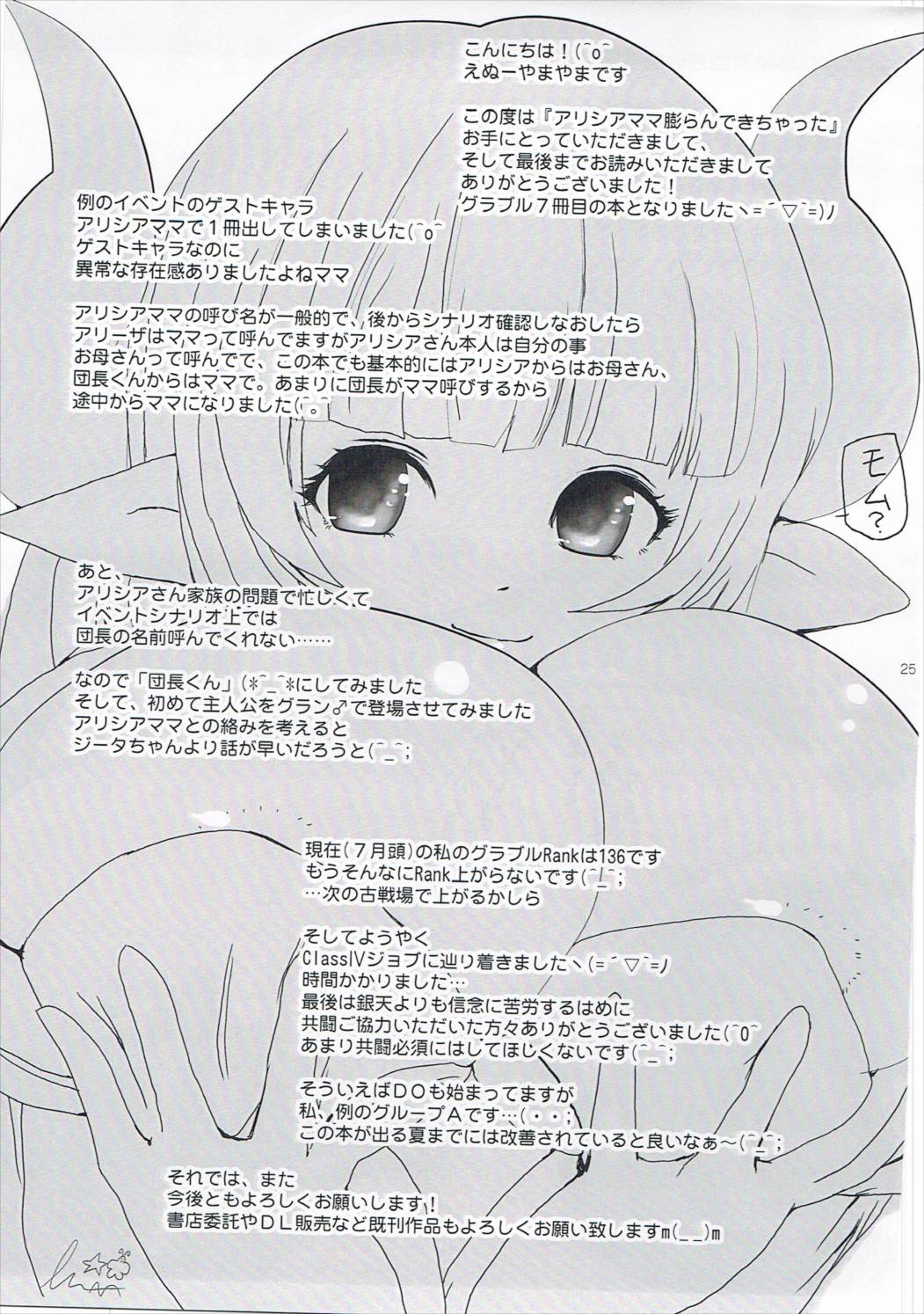 Alicia-mama Fukurande Kichatta - Page 22