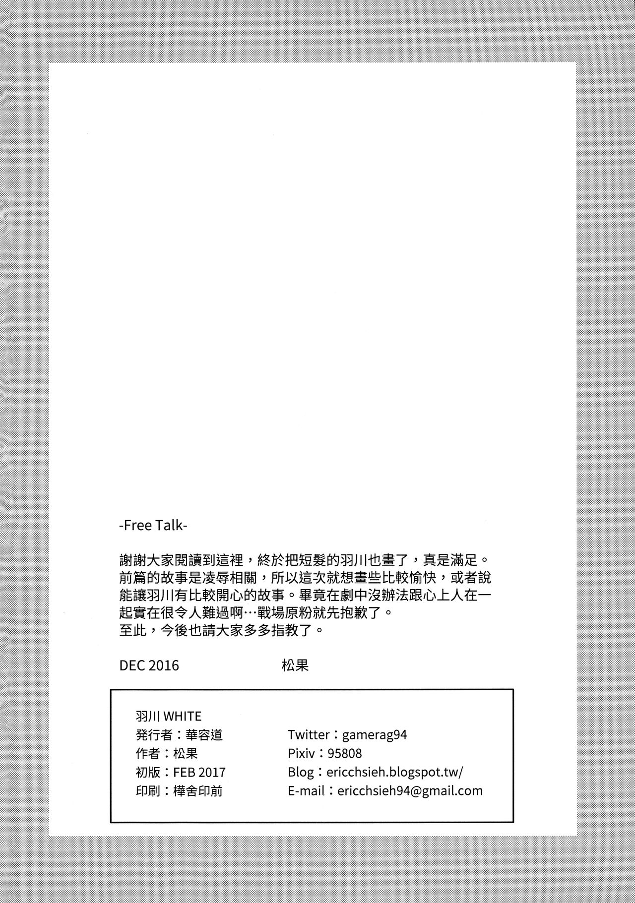 Hanekawa WHITE - Page 25
