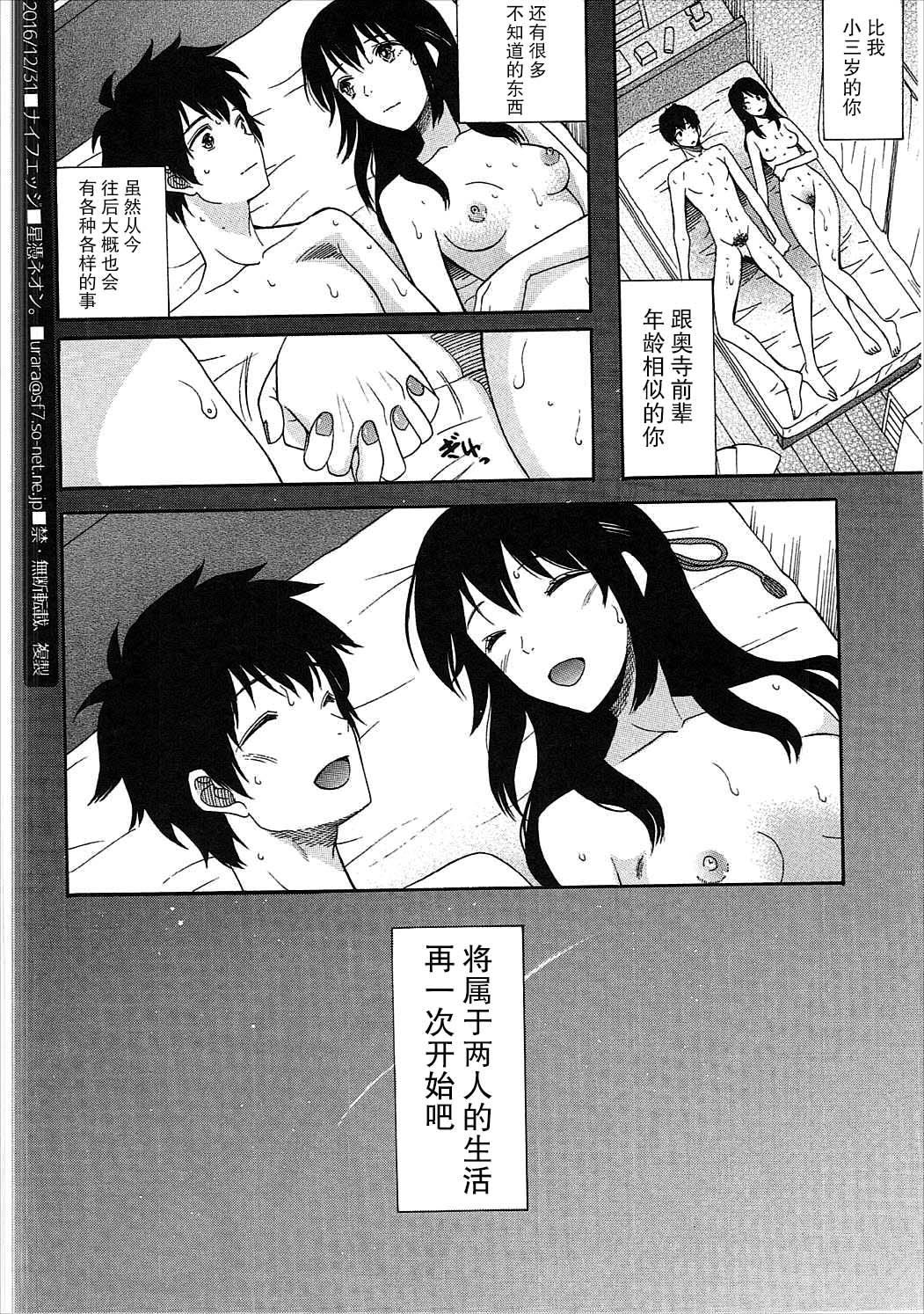 Futari no Hibi o. - Page 17