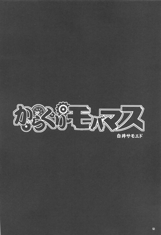 [Buranko Shinshi (Various) Mikunyan de Nukunyan Nihatsume - Page 75