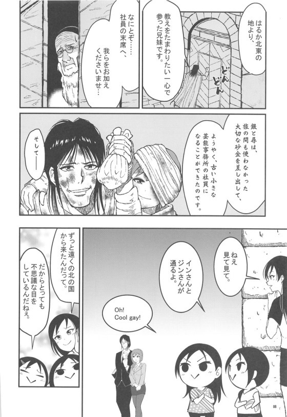 [Buranko Shinshi (Various) Mikunyan de Nukunyan Nihatsume - Page 87