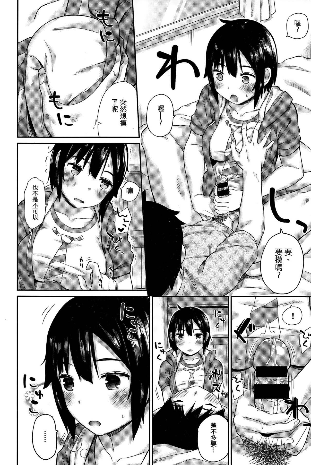 Tomodachi - Friend - Page 9