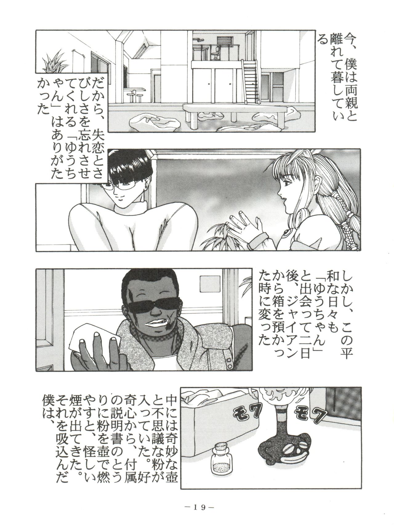 PINK MACADAMIAN Vol. 2 - Page 23