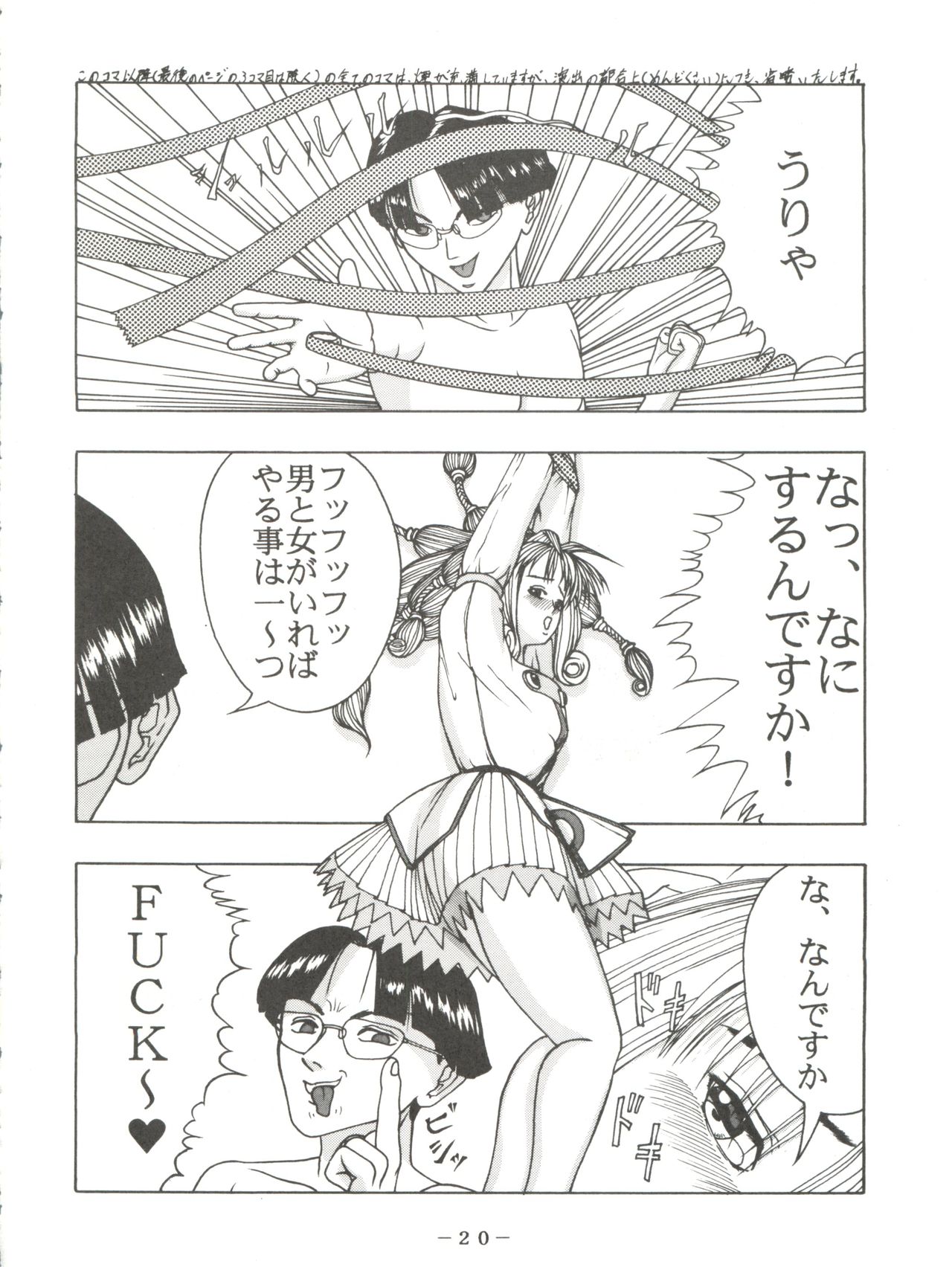 PINK MACADAMIAN Vol. 2 - Page 24