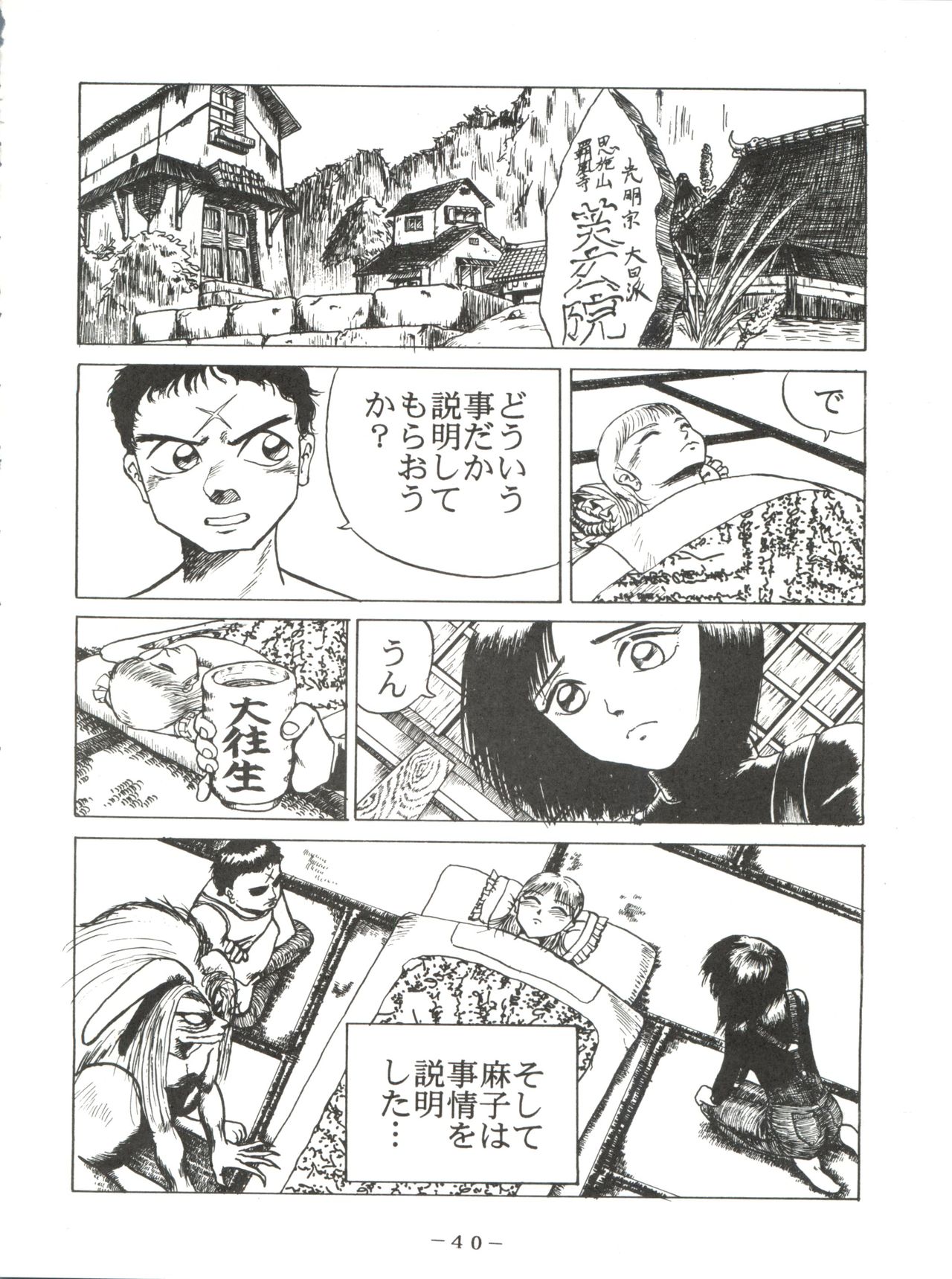 PINK MACADAMIAN Vol. 2 - Page 44