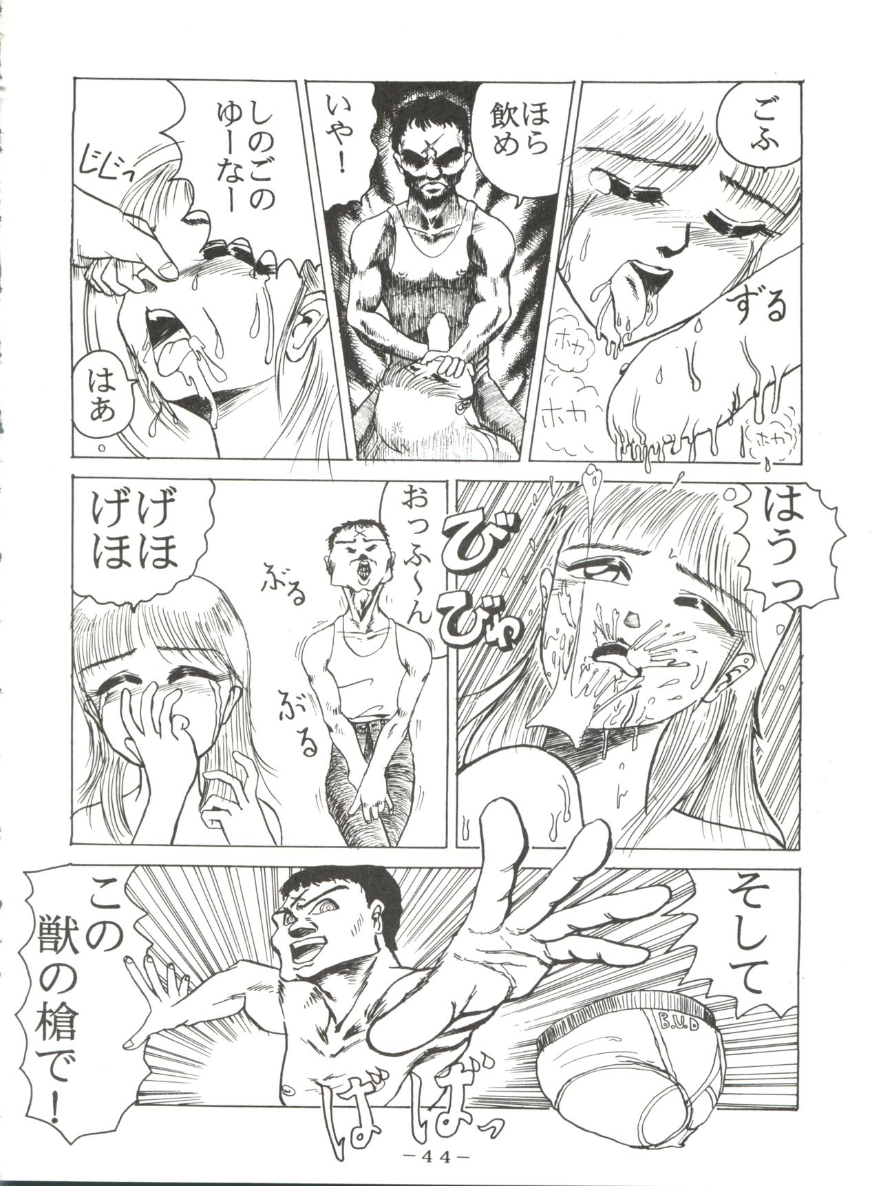 PINK MACADAMIAN Vol. 2 - Page 48