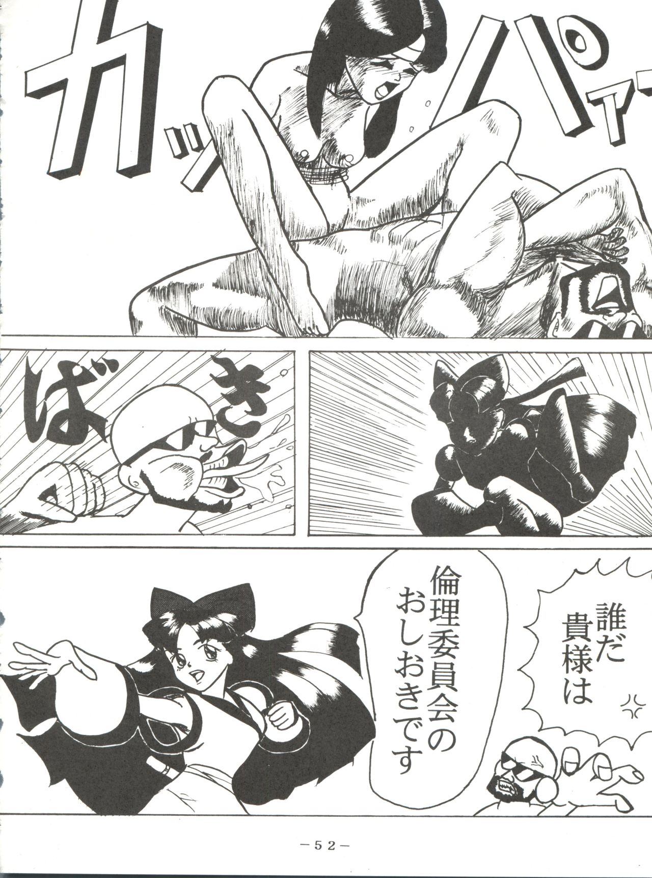 PINK MACADAMIAN Vol. 2 - Page 56