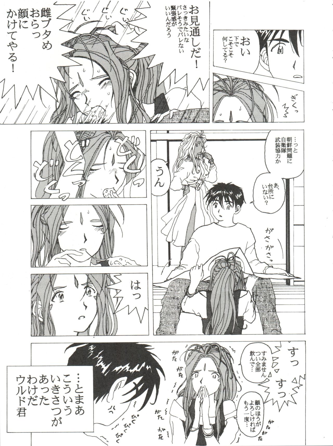 PINK MACADAMIAN Vol. 2 - Page 65