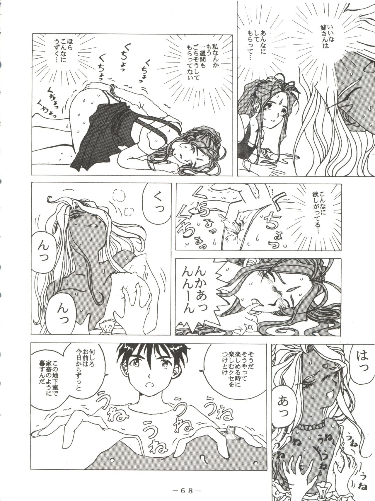 PINK MACADAMIAN Vol. 2 - Page 72
