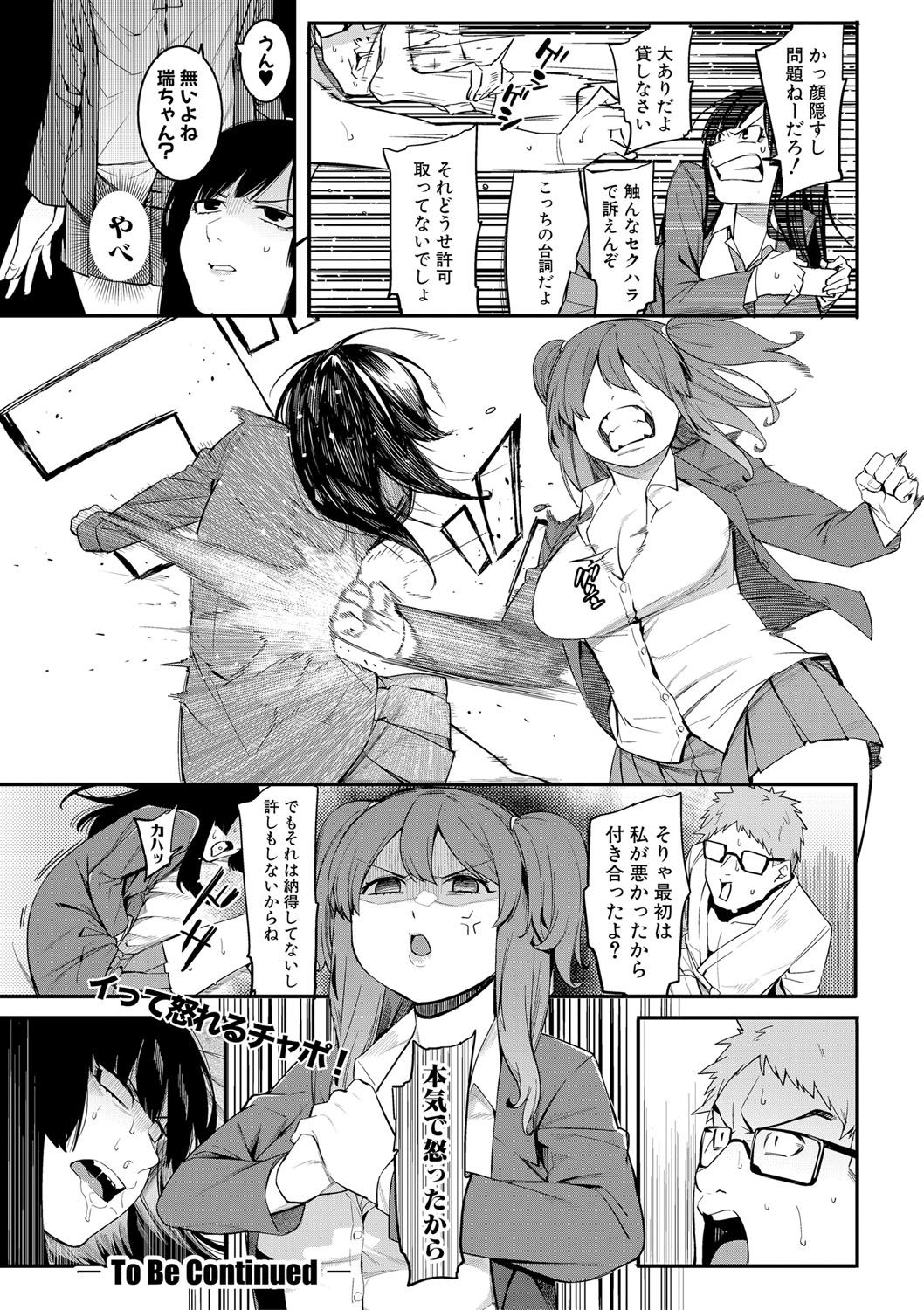 COMIC Shingeki 2017-08 - Page 132