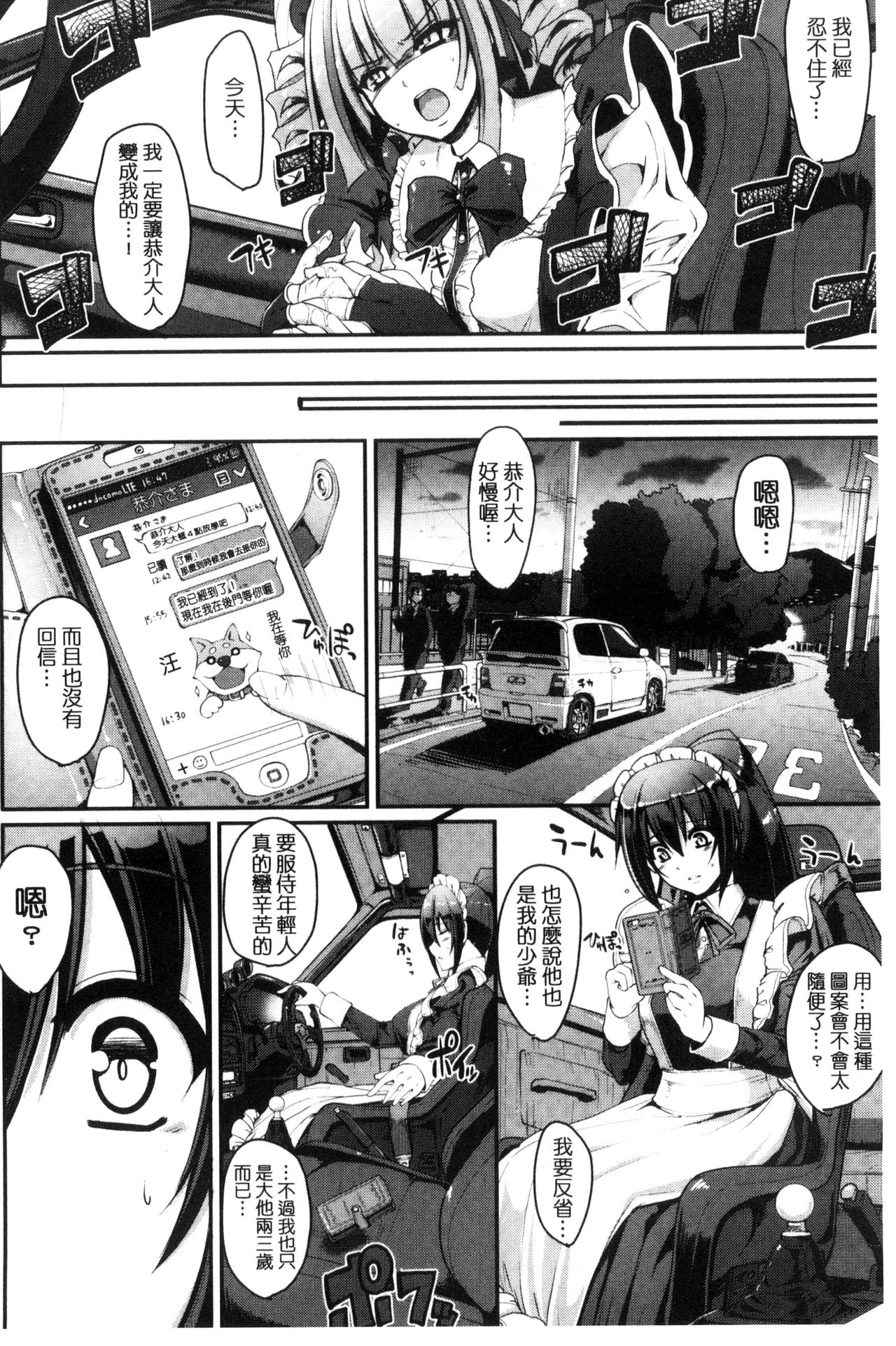 Seiippai Gohoushi Maid - Page 108