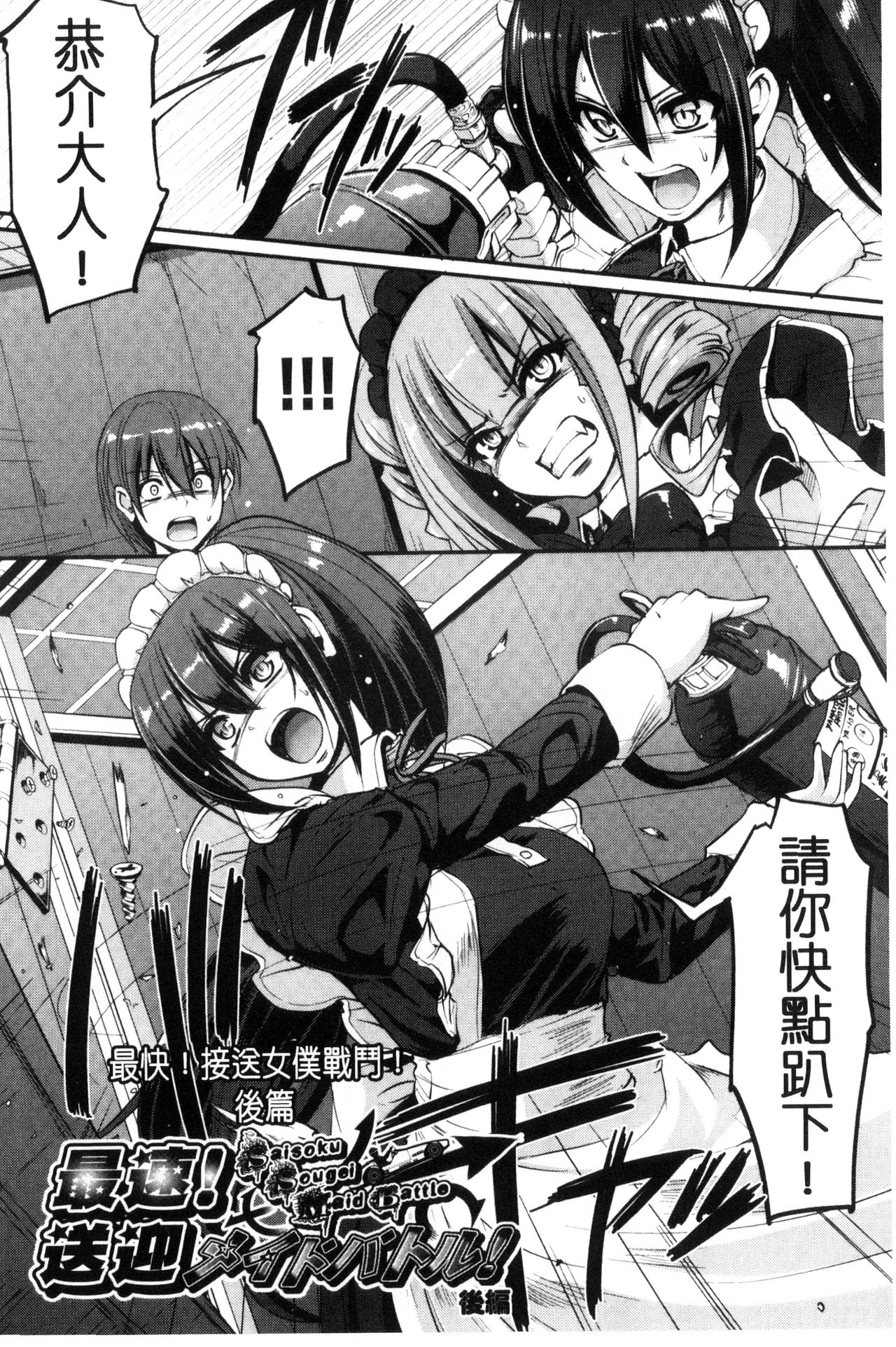 Seiippai Gohoushi Maid - Page 136