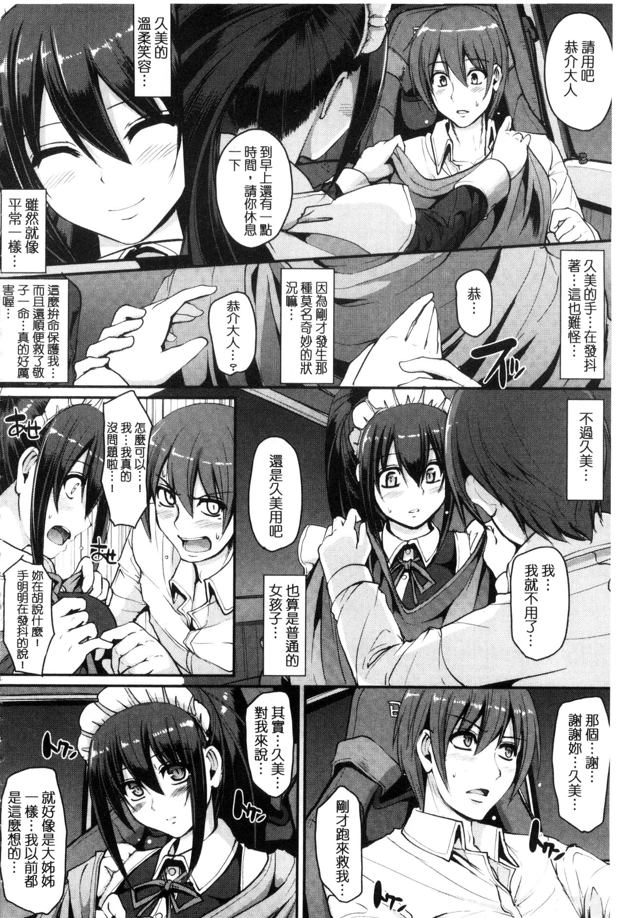 Seiippai Gohoushi Maid - Page 152
