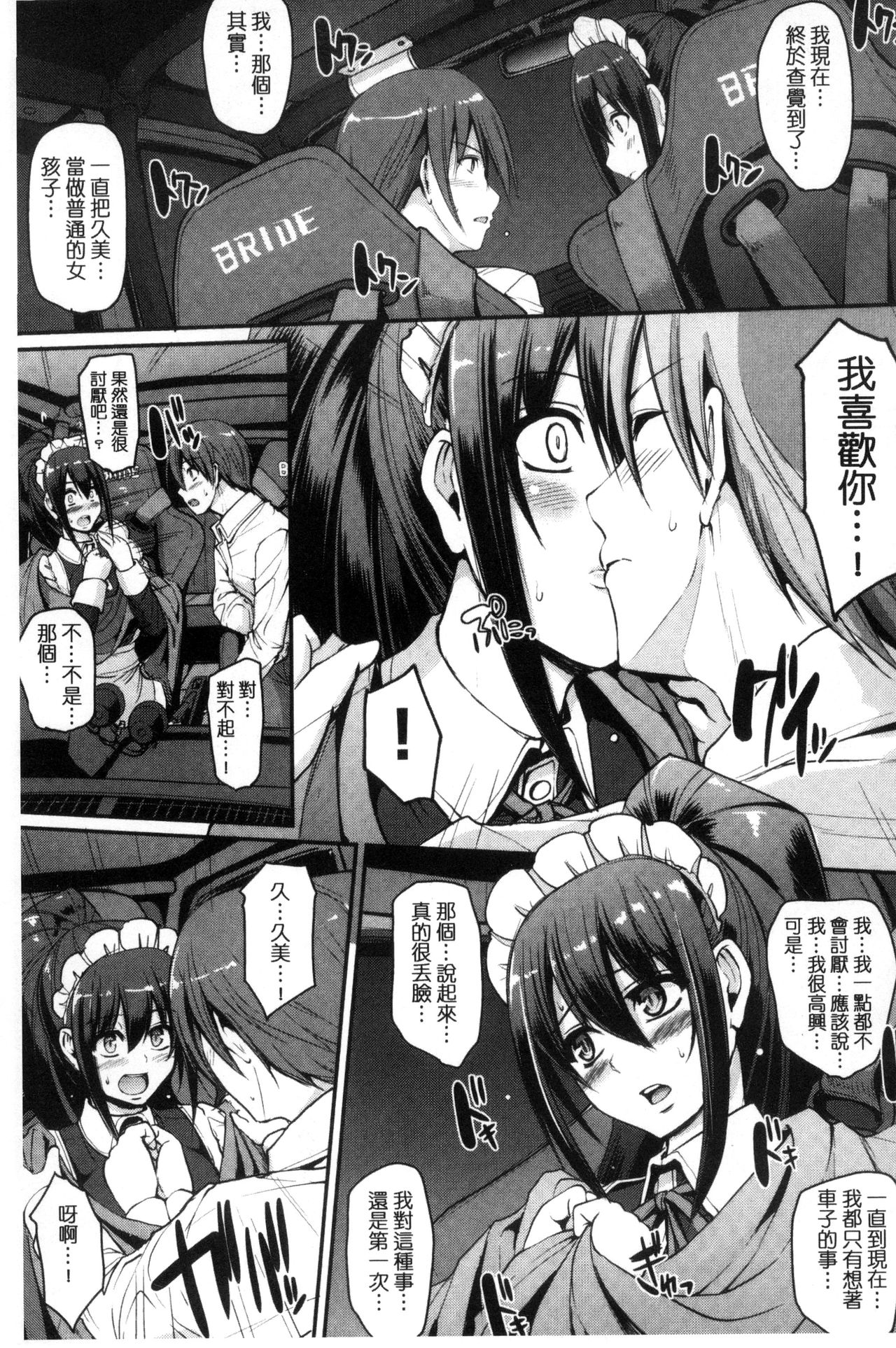 Seiippai Gohoushi Maid - Page 153