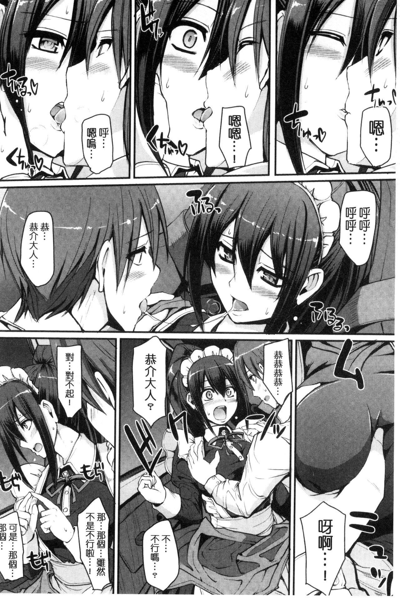 Seiippai Gohoushi Maid - Page 154