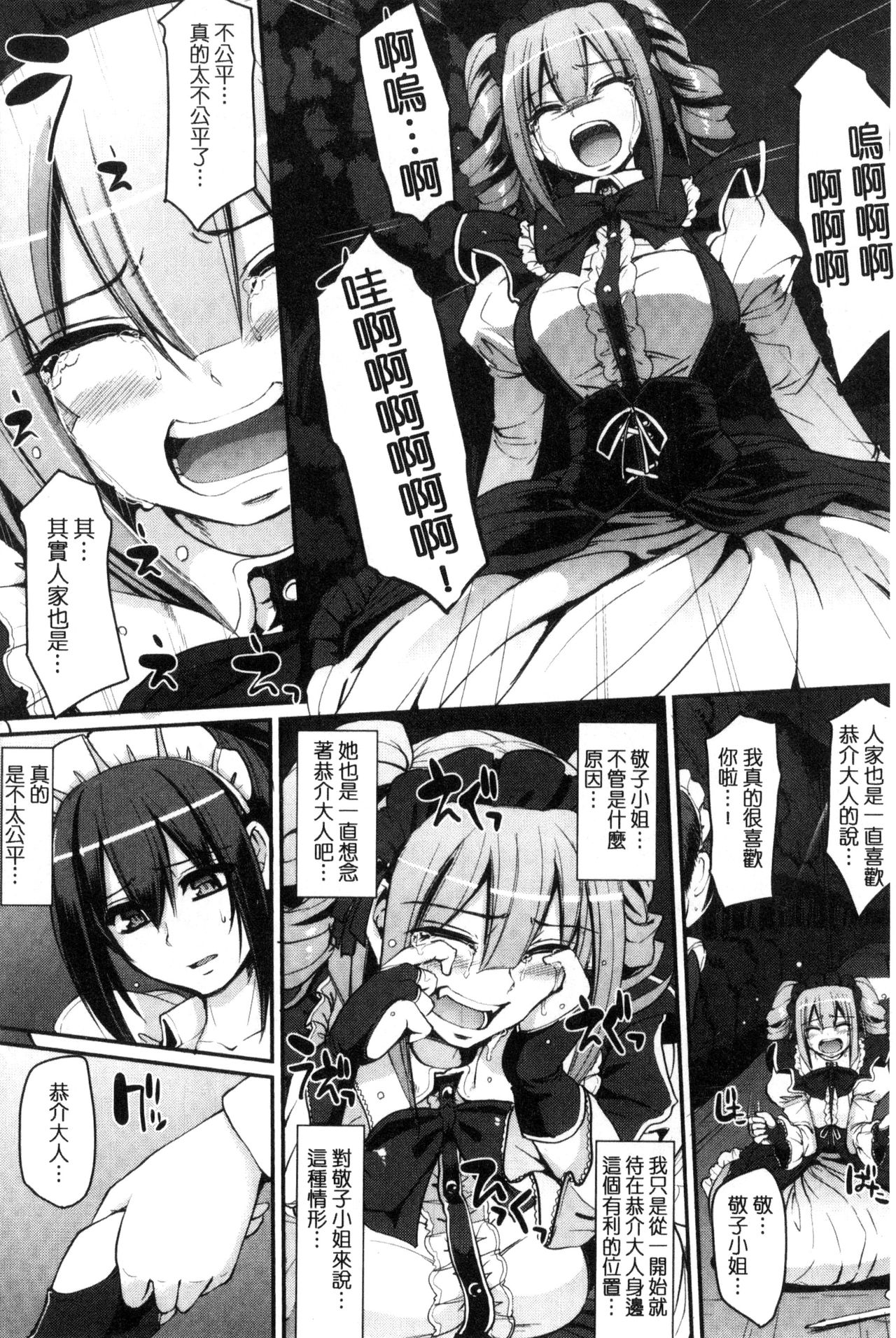 Seiippai Gohoushi Maid - Page 176