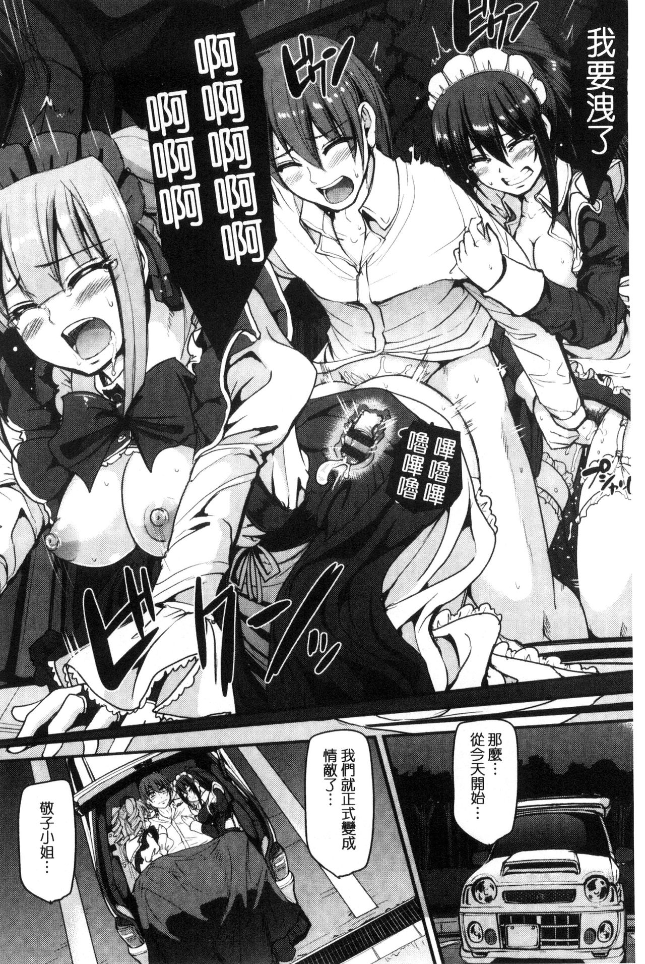Seiippai Gohoushi Maid - Page 184