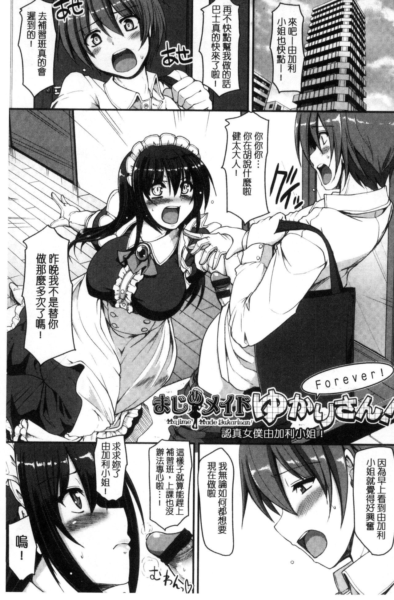 Seiippai Gohoushi Maid - Page 187