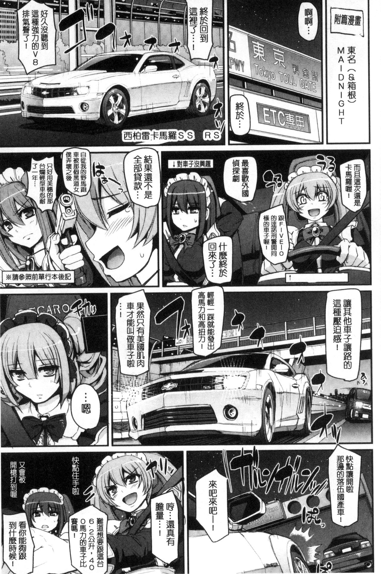 Seiippai Gohoushi Maid - Page 195