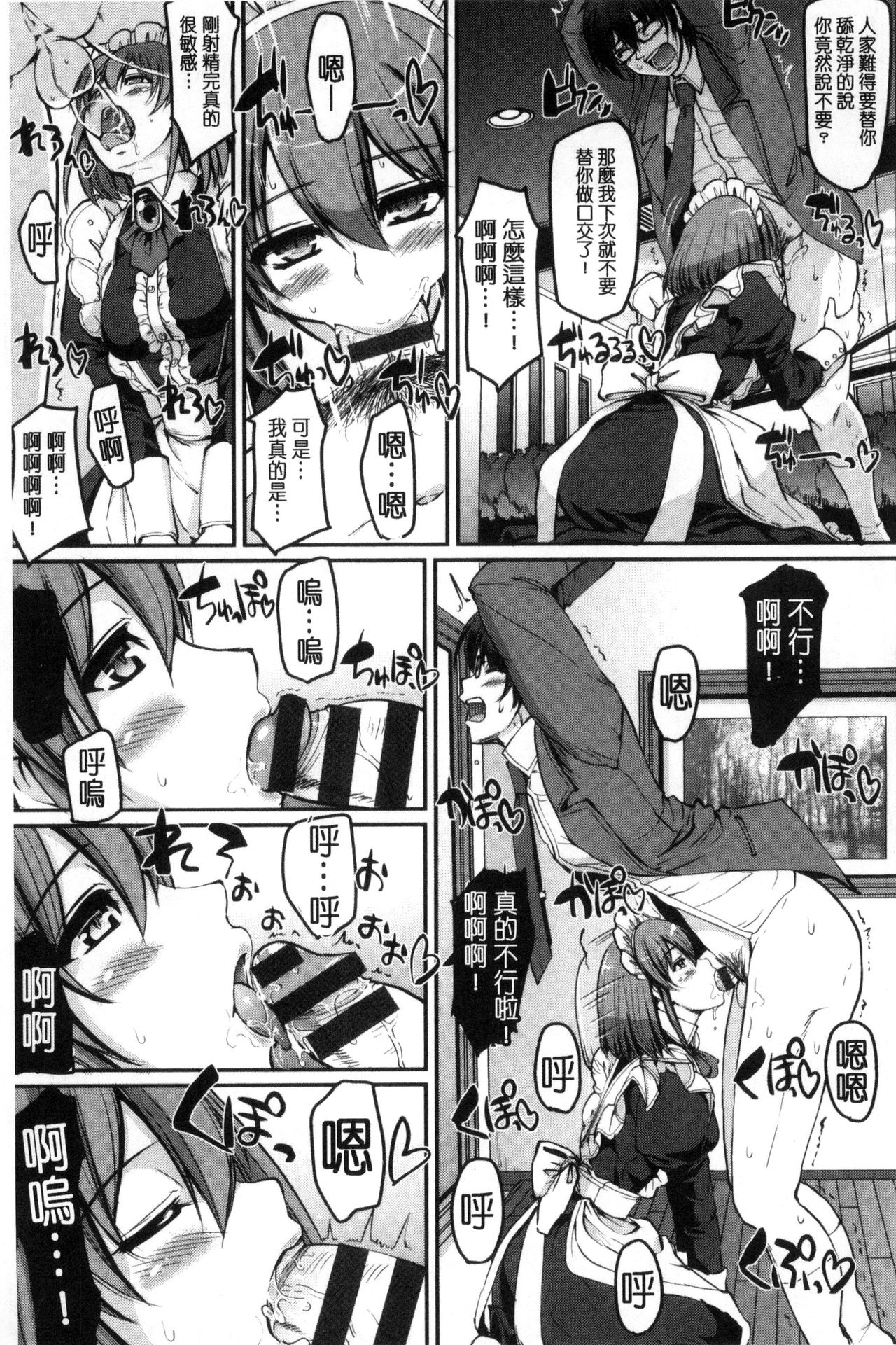 Seiippai Gohoushi Maid - Page 23