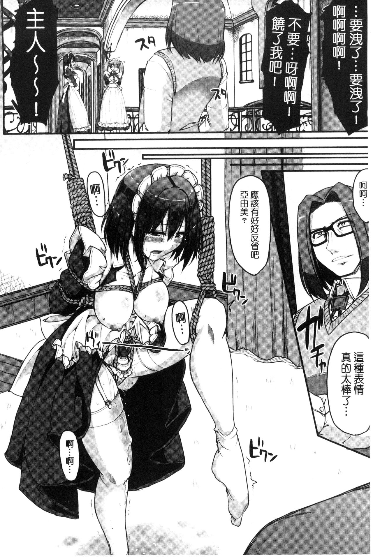 Seiippai Gohoushi Maid - Page 76