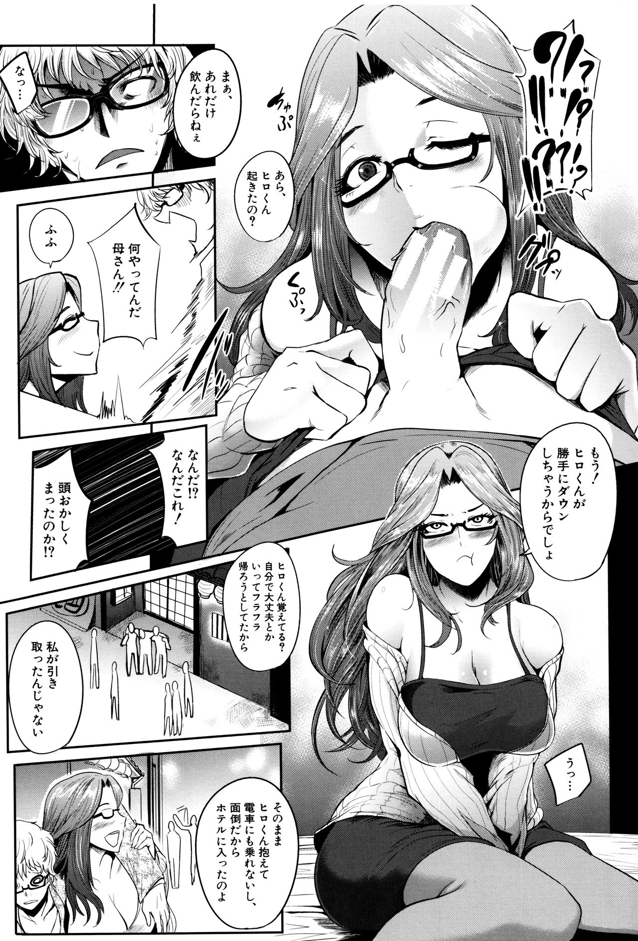 Mama Naranai Onna-tachi - Page 12