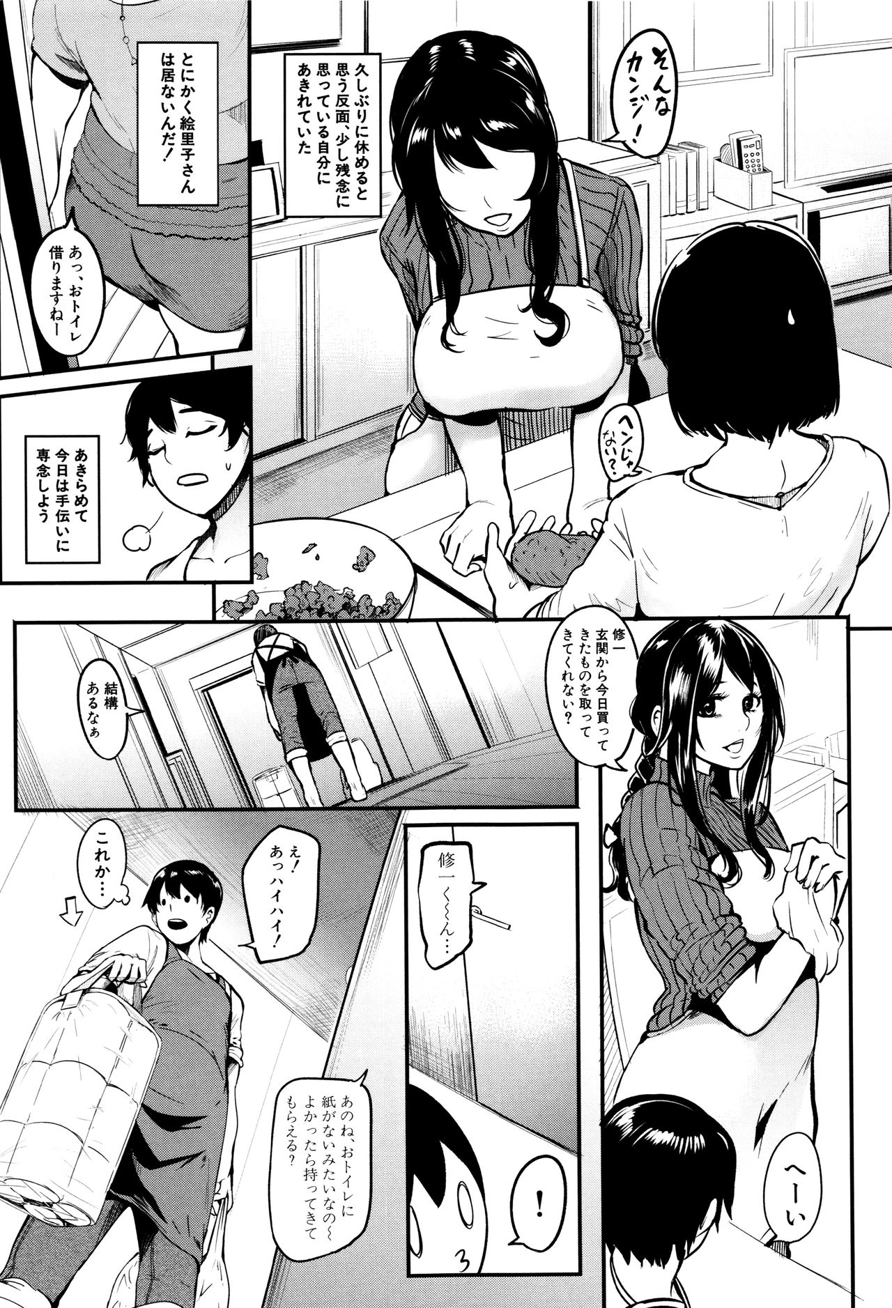 Mama Naranai Onna-tachi - Page 66