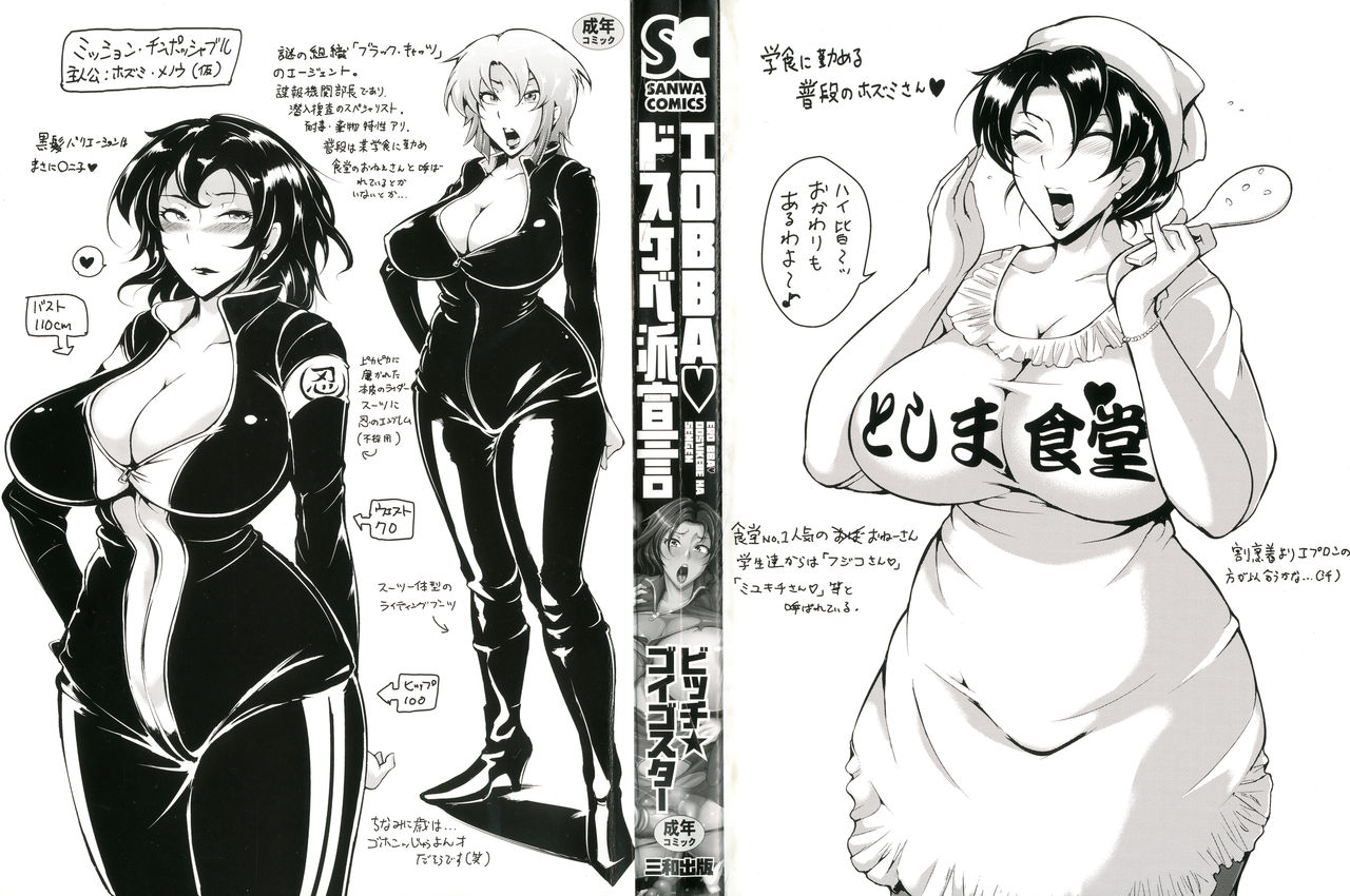 Ero BBA ♥ Dosukebe Ha Sengen - Page 4