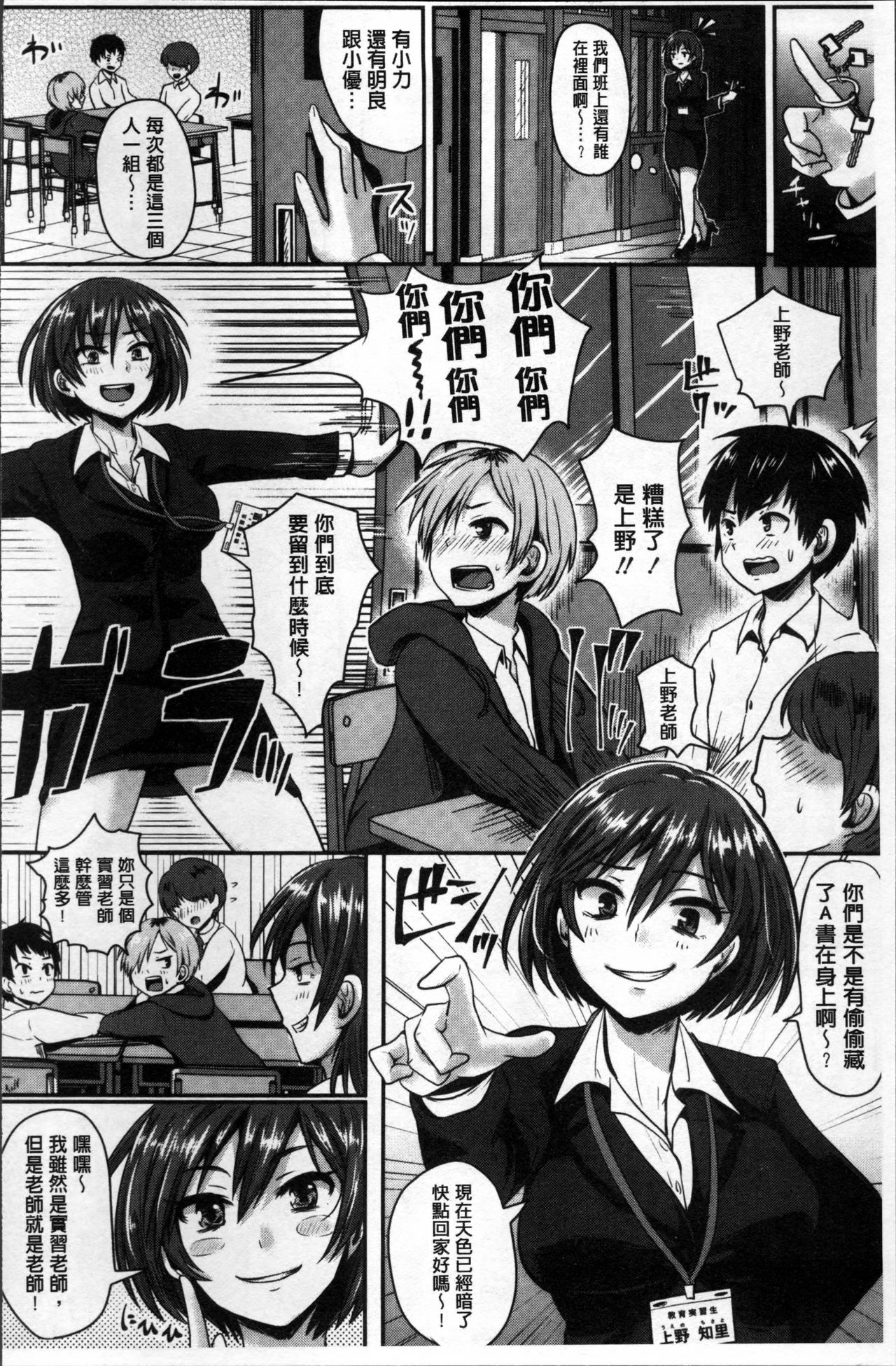 Shishunki Marudashi! - Page 137