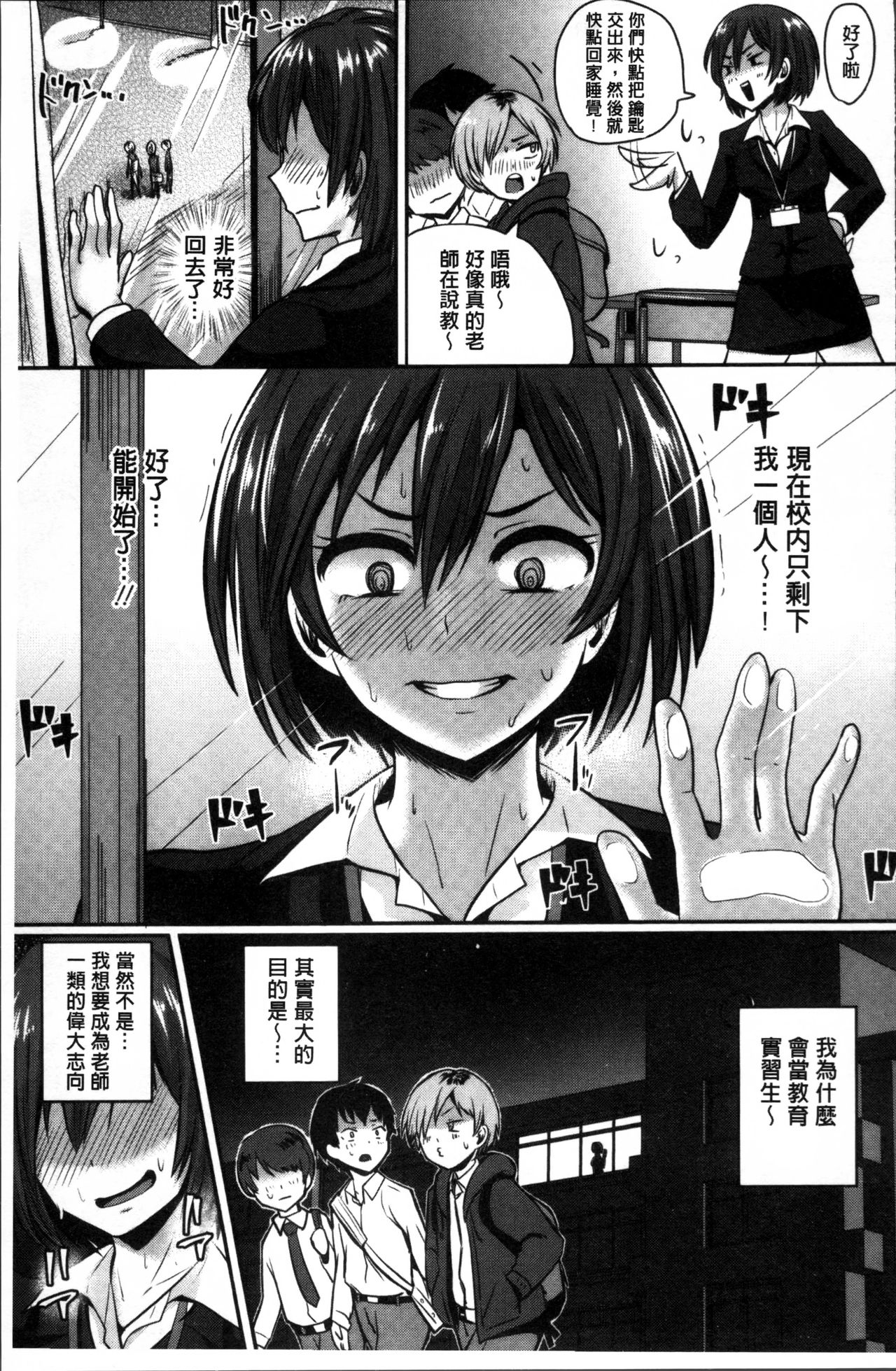 Shishunki Marudashi! - Page 138