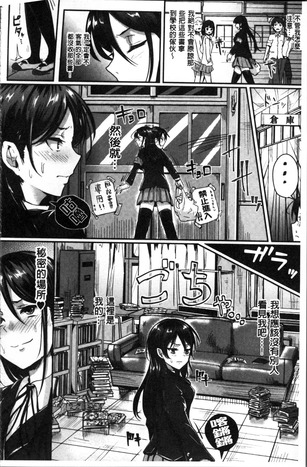 Shishunki Marudashi! - Page 159
