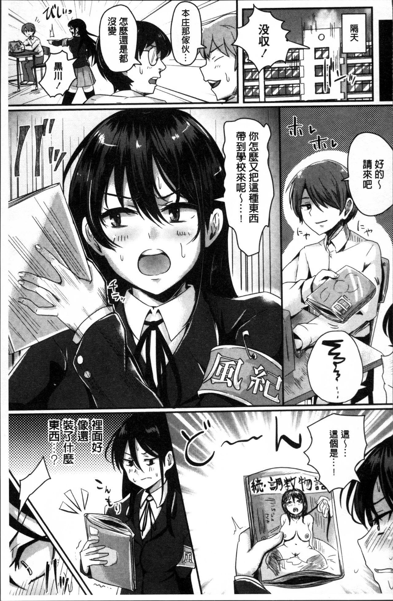 Shishunki Marudashi! - Page 186