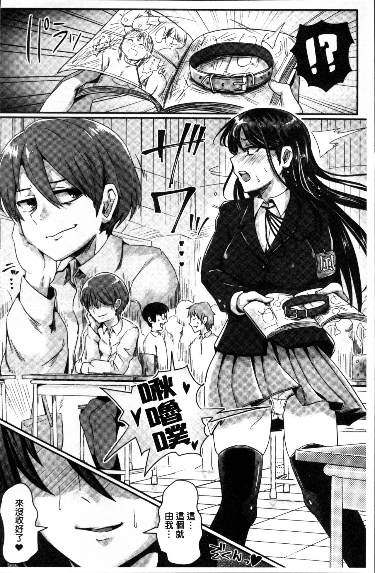 Shishunki Marudashi! - Page 187