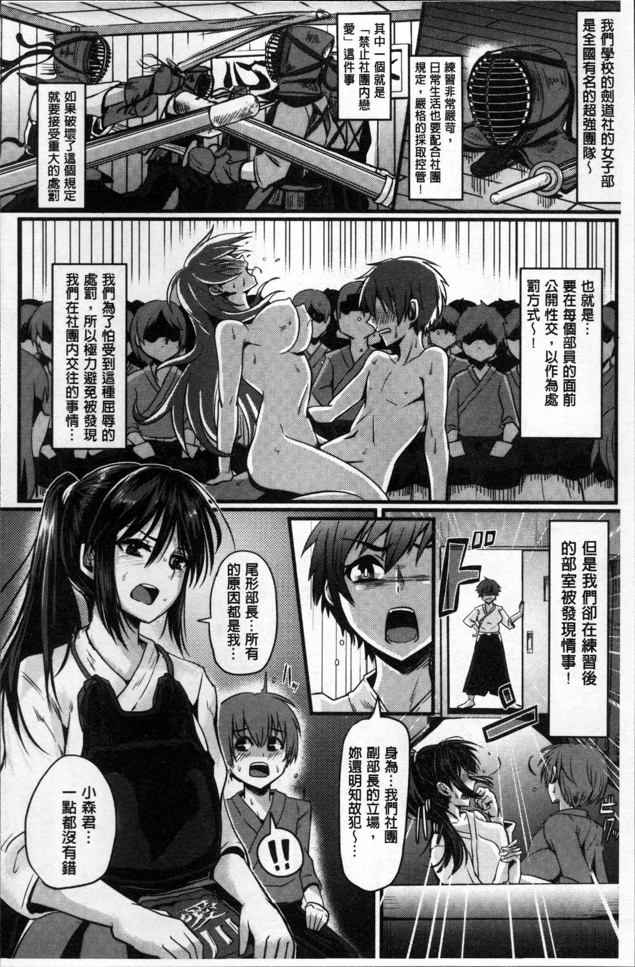 Shishunki Marudashi! - Page 189