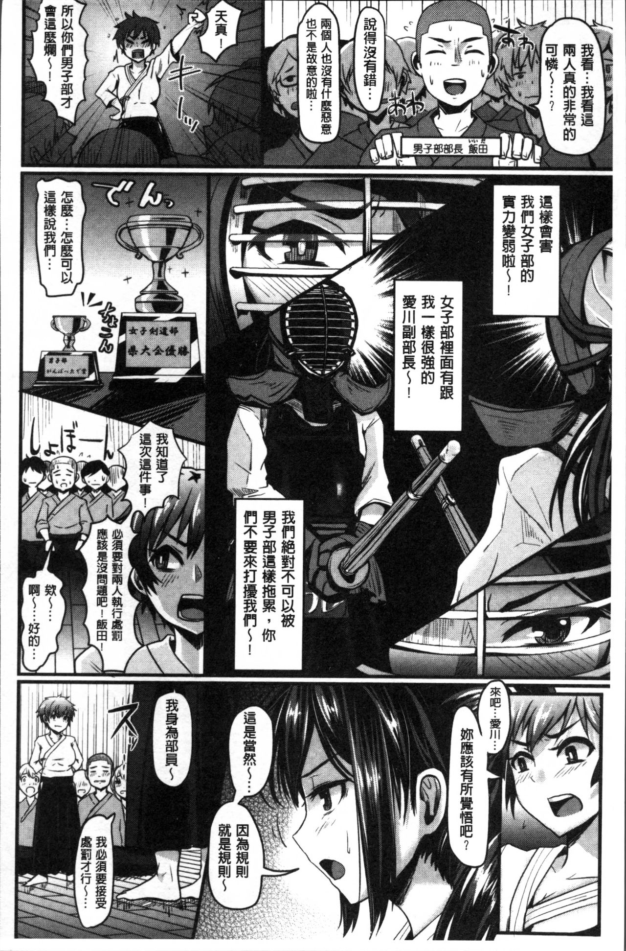 Shishunki Marudashi! - Page 191