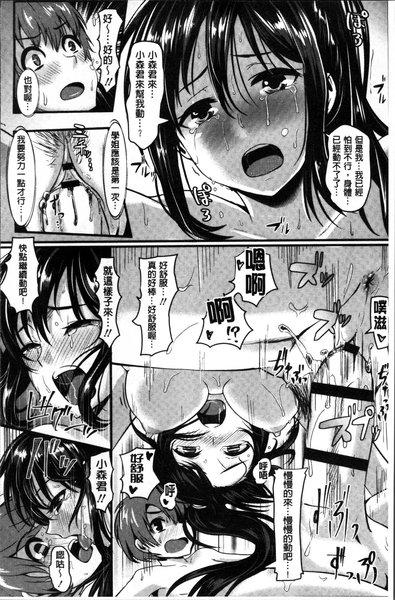Shishunki Marudashi! - Page 199