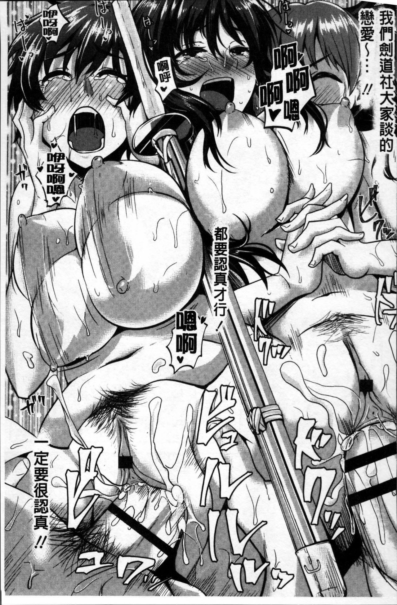 Shishunki Marudashi! - Page 210