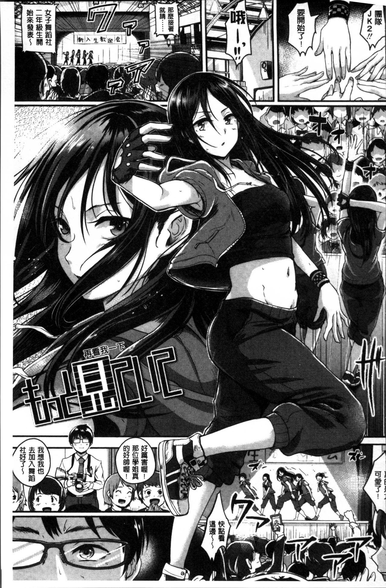 Shishunki Marudashi! - Page 212