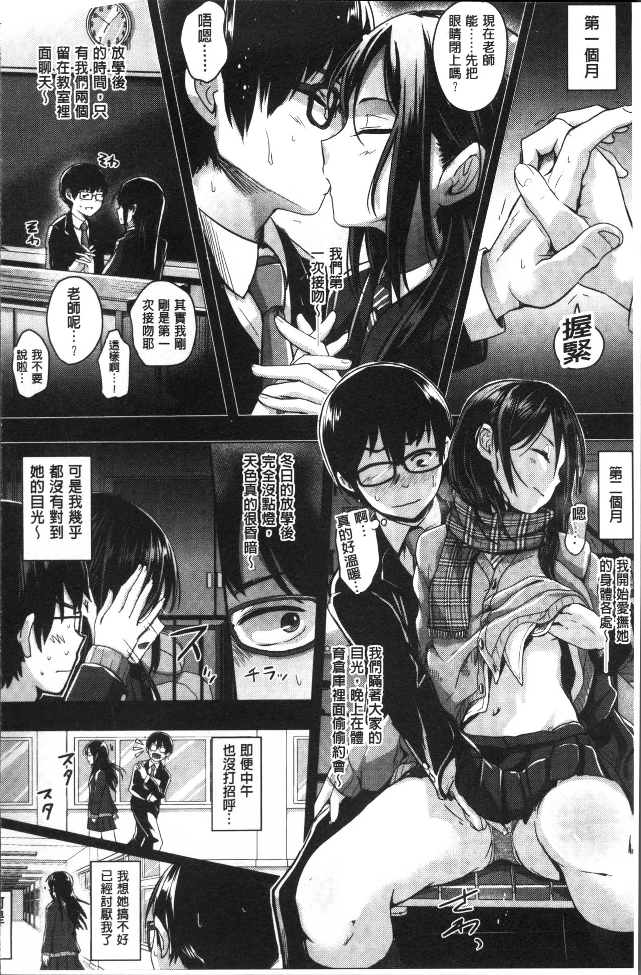 Shishunki Marudashi! - Page 217
