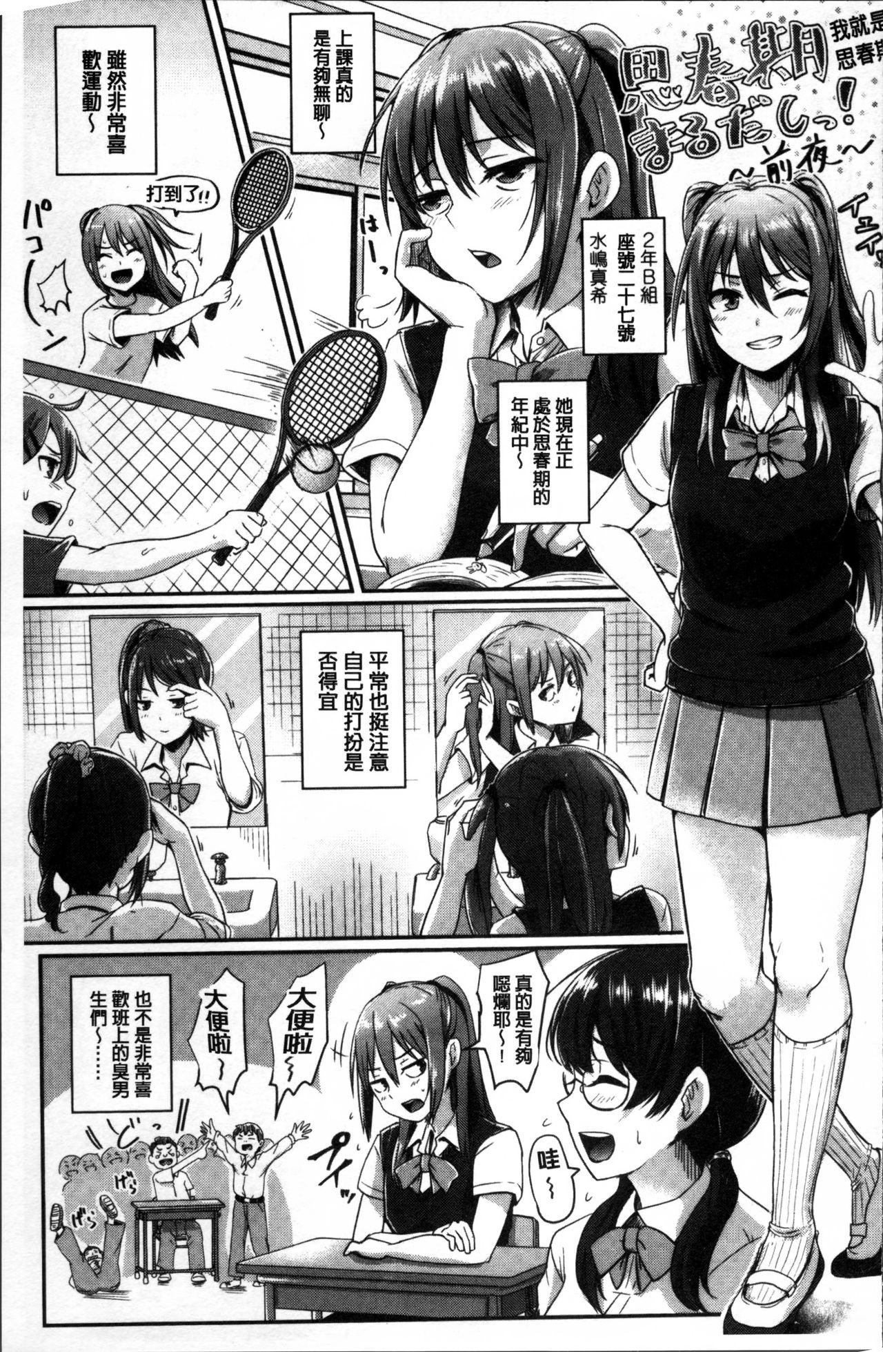 Shishunki Marudashi! - Page 238