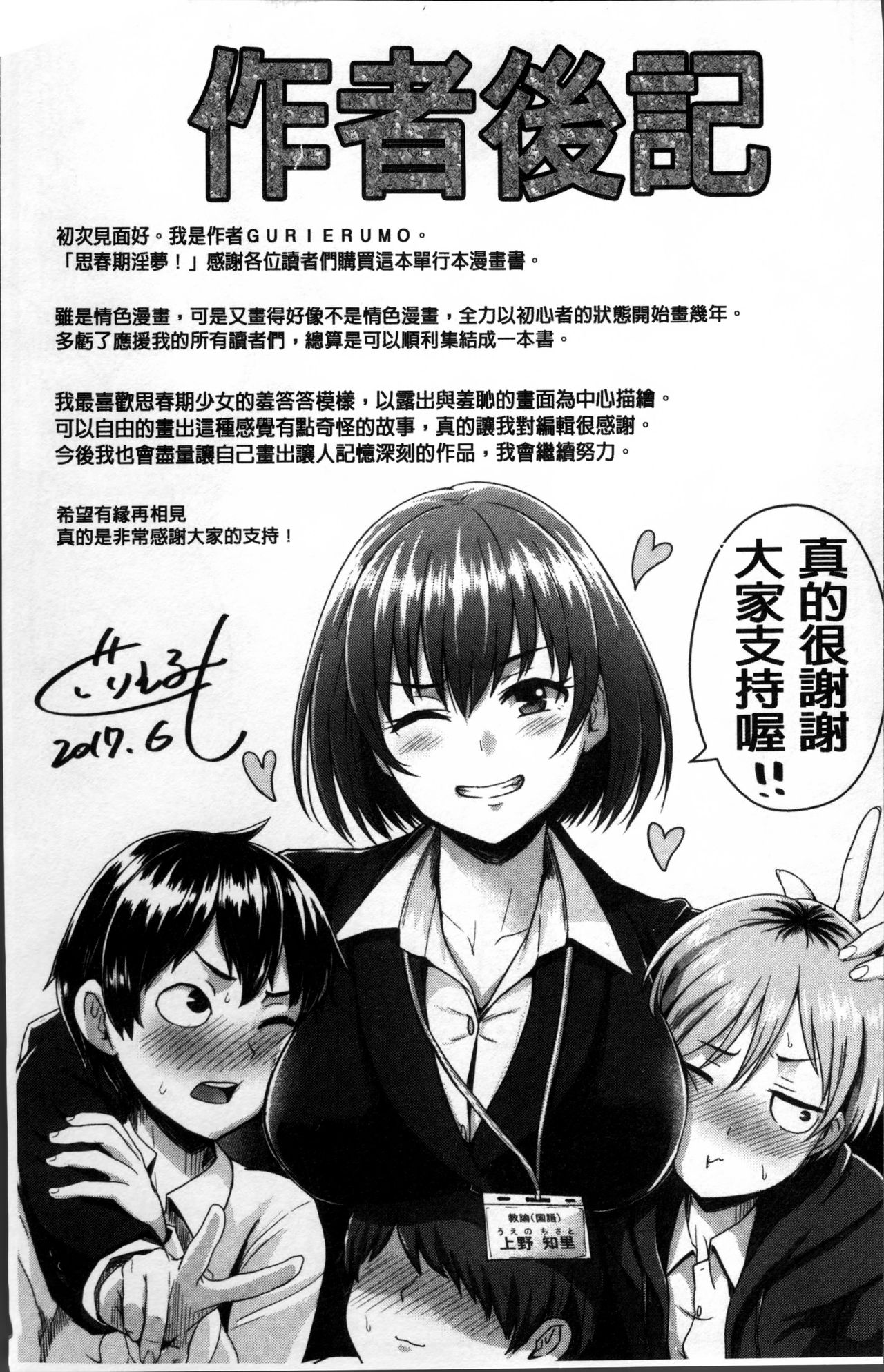 Shishunki Marudashi! - Page 242