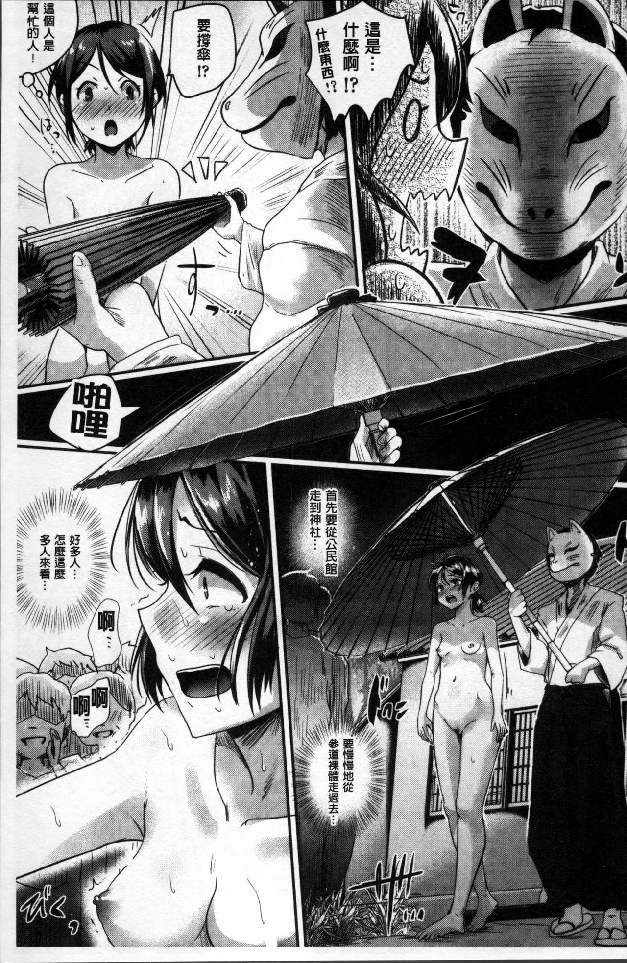 Shishunki Marudashi! - Page 38