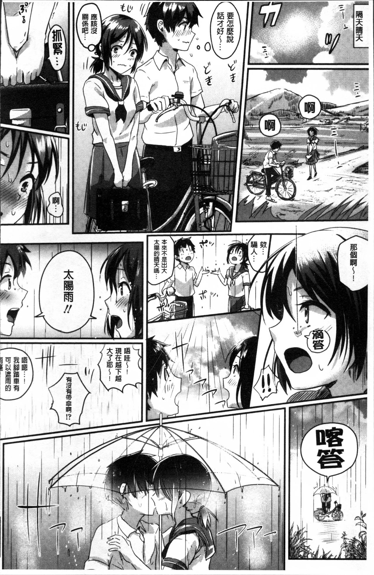 Shishunki Marudashi! - Page 57