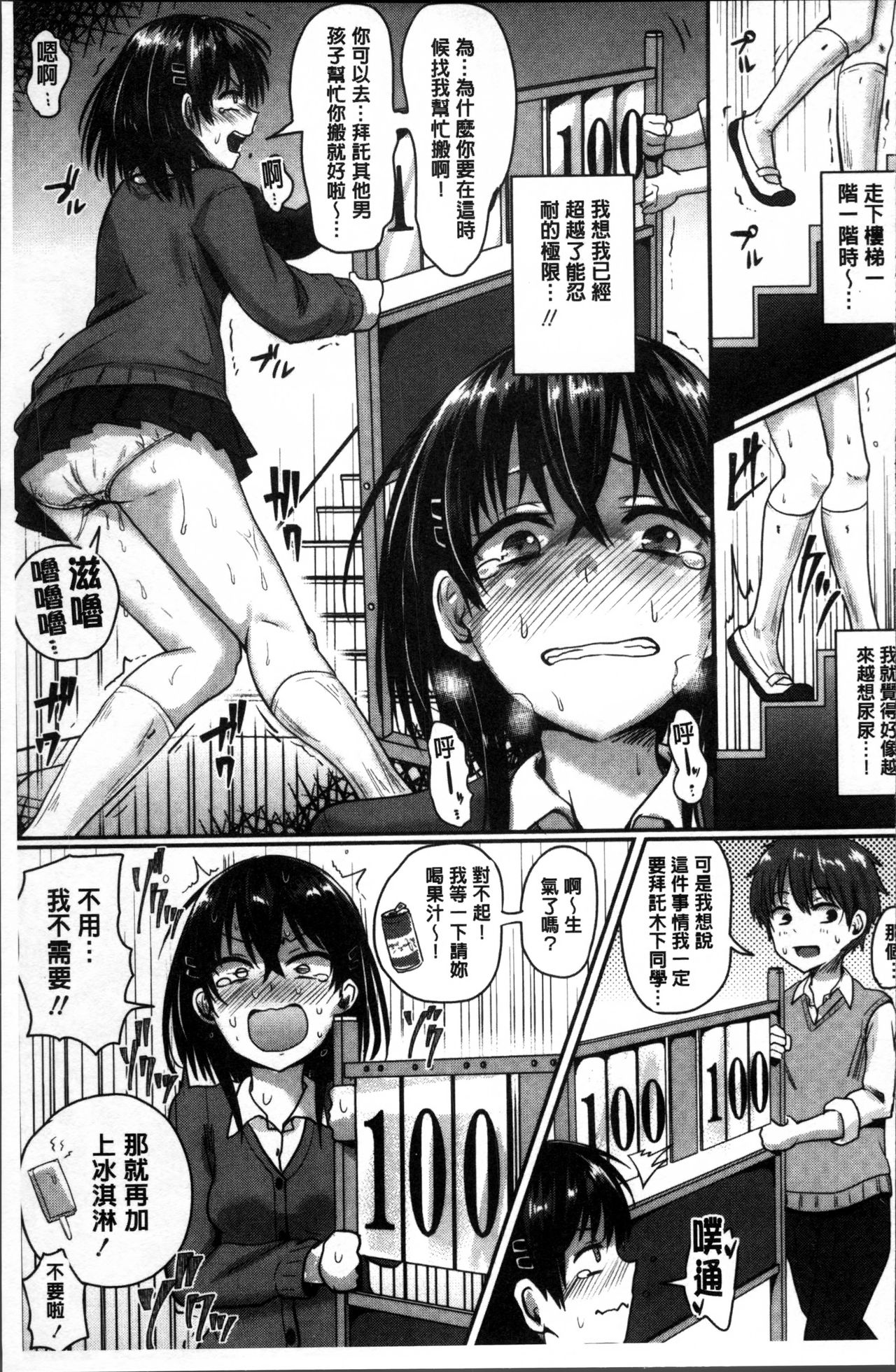Shishunki Marudashi! - Page 90