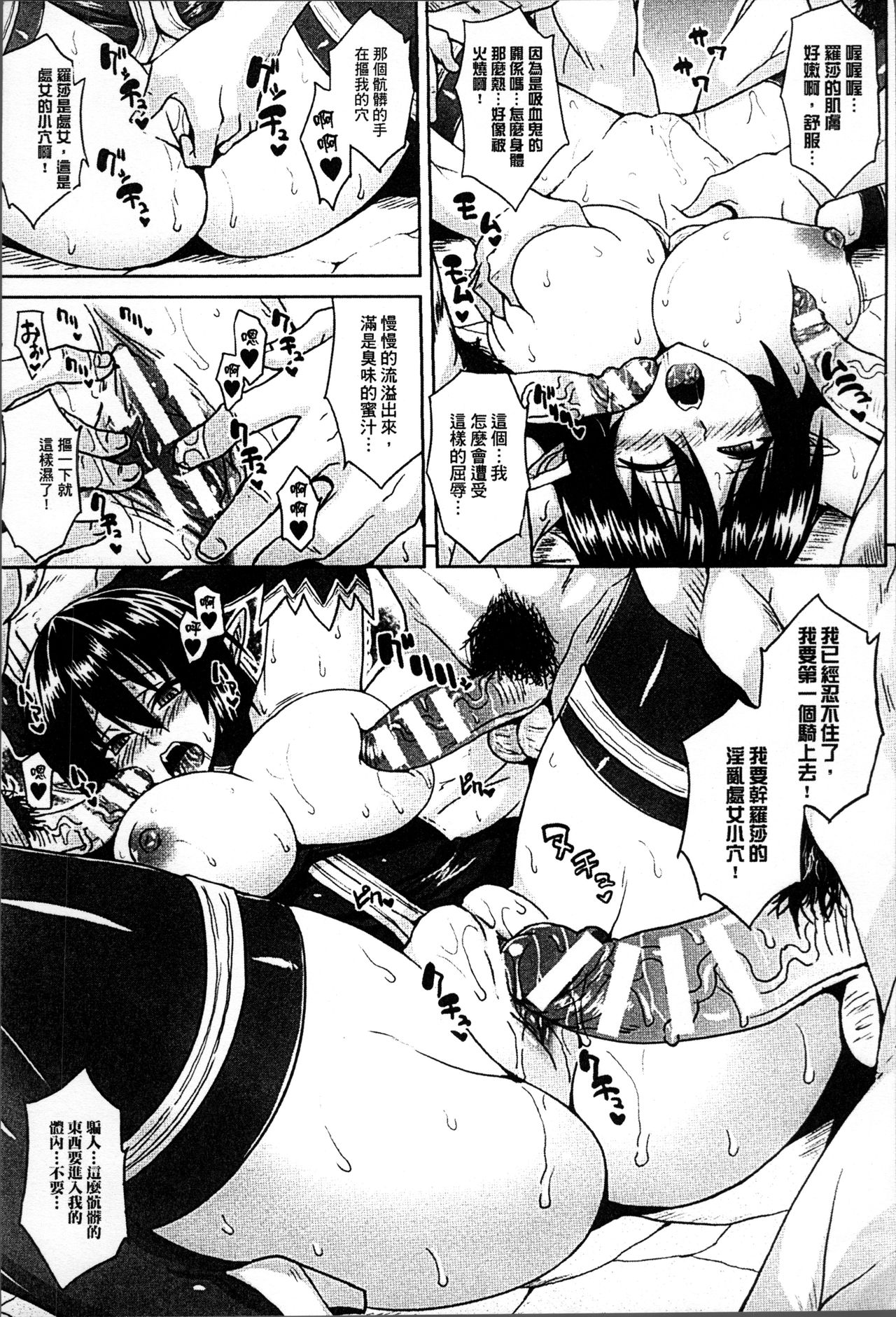 Haramase Immoral - Page 103