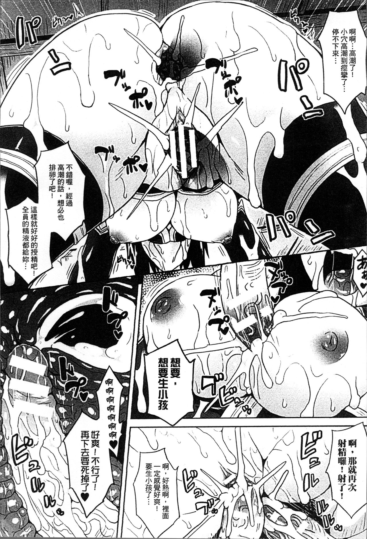 Haramase Immoral - Page 110