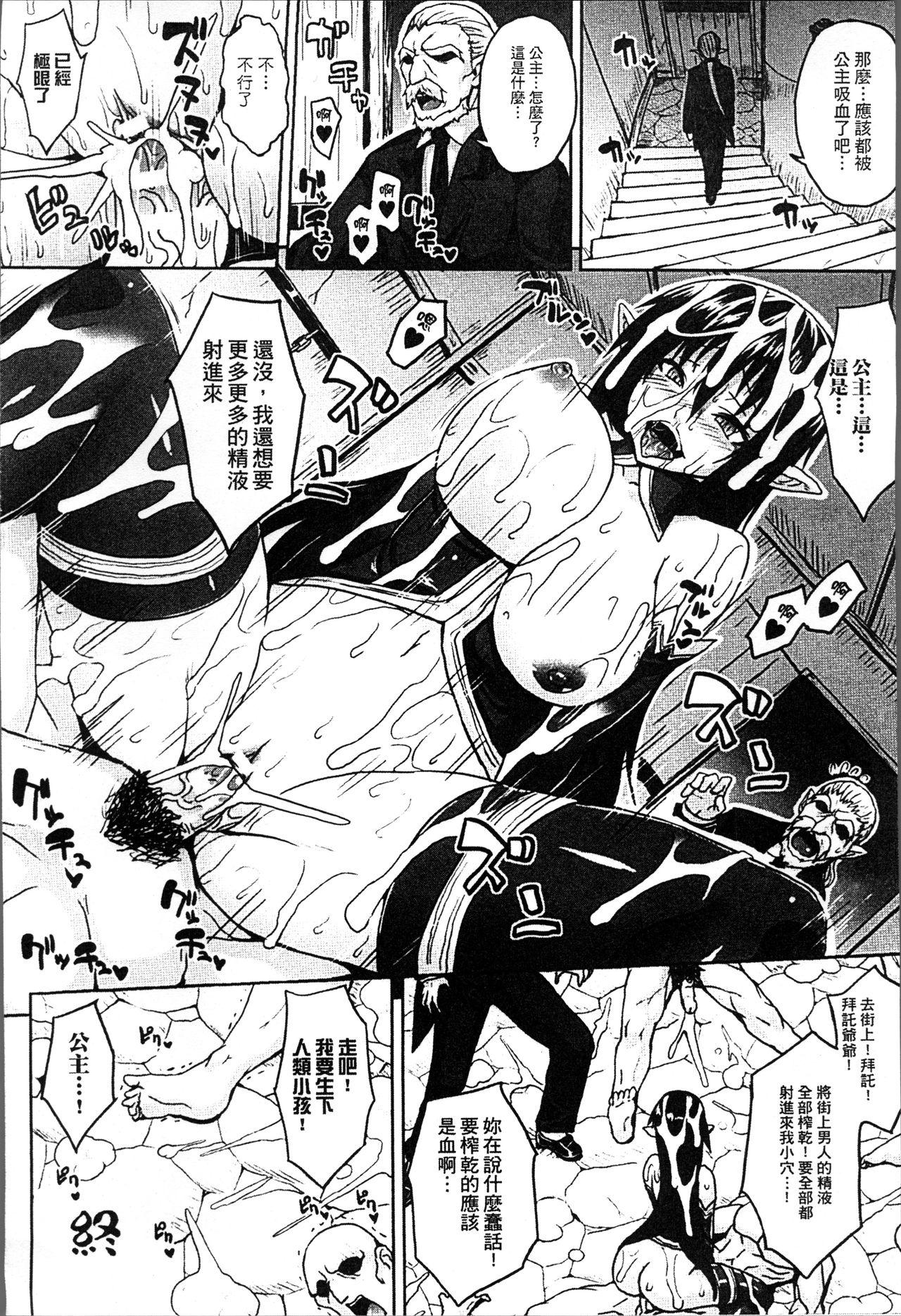 Haramase Immoral - Page 112
