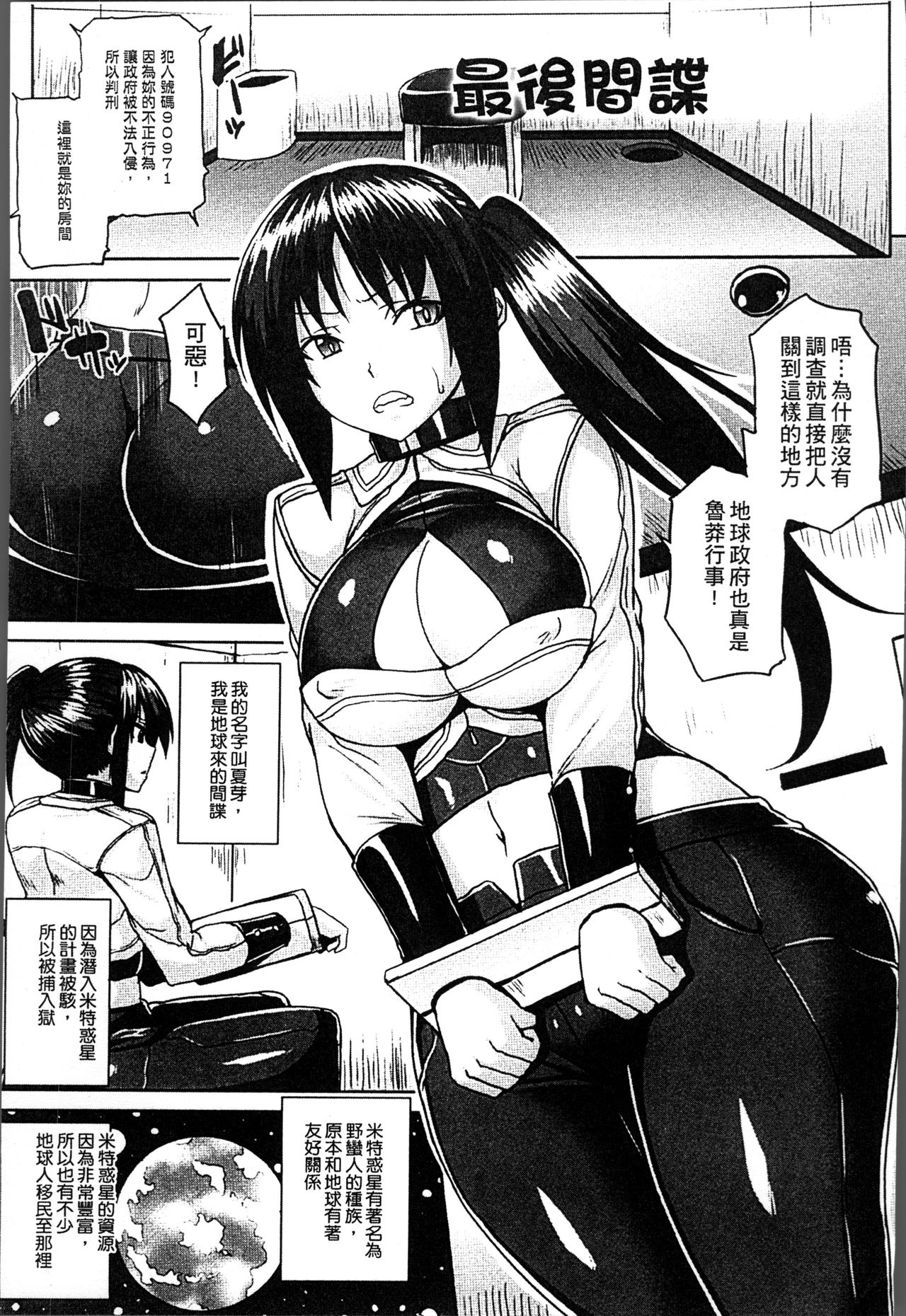 Haramase Immoral - Page 131